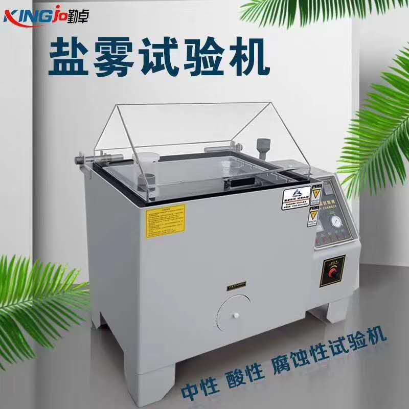 鹽（yán）霧（wù）腐蝕試驗機
