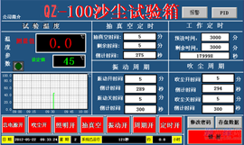 防塵（chén）試驗箱