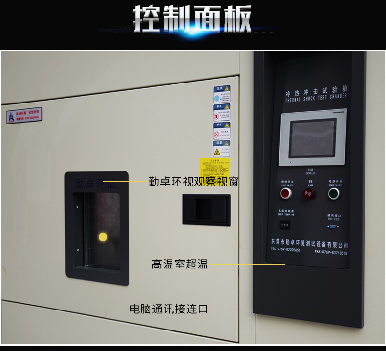 冷熱（rè）衝擊試驗箱
