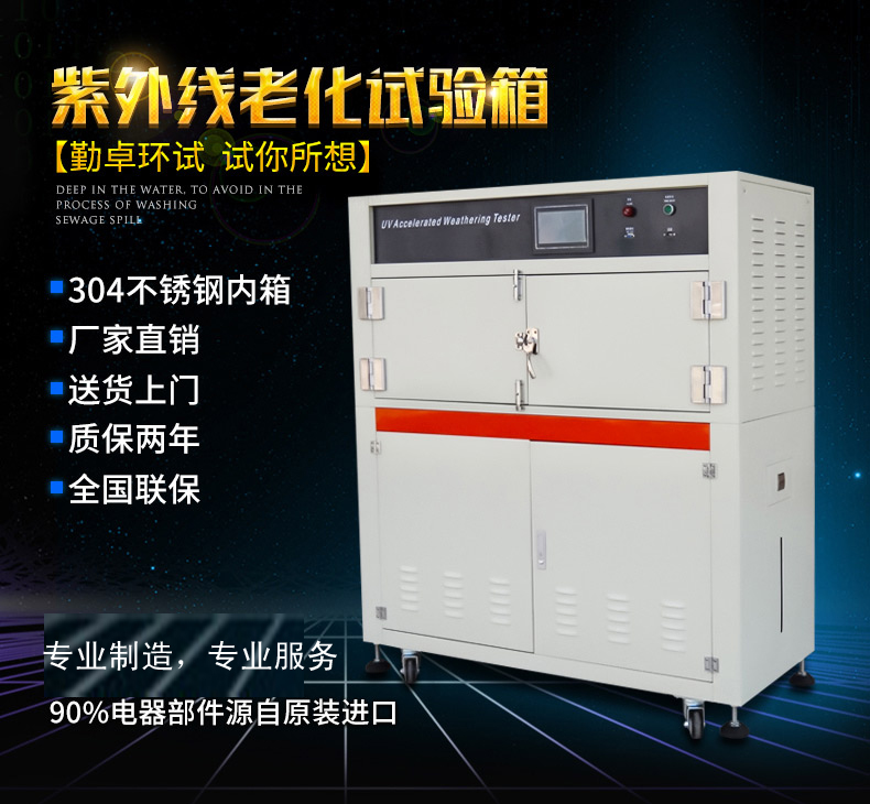 紫外燈耐氣（qì）候試驗箱（箱式）