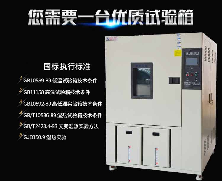 可靠性測試設備——可程式恒溫恒濕試驗（yàn）箱