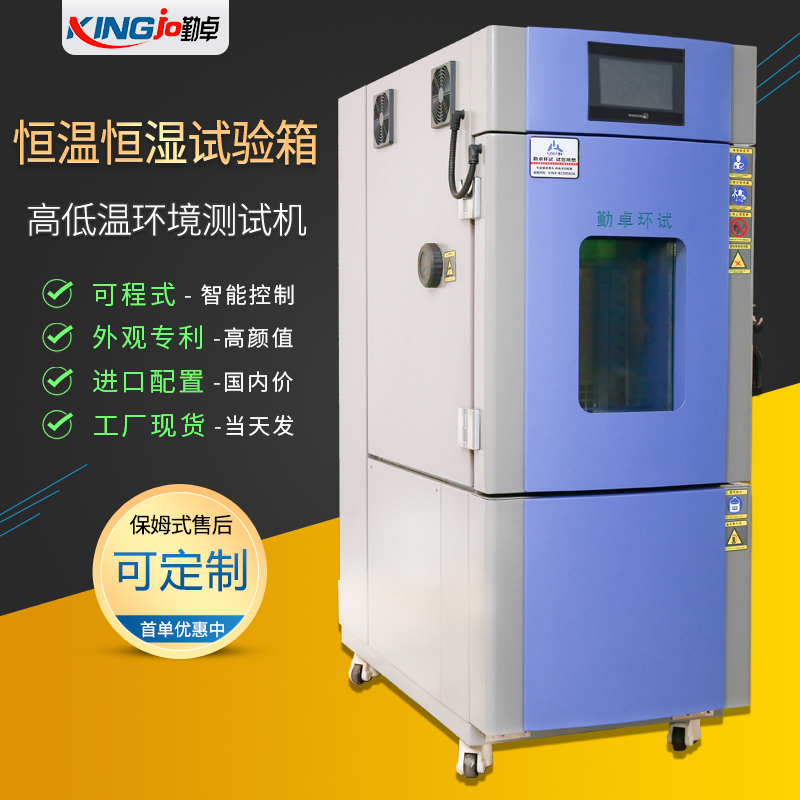 微電（diàn）腦恒溫恒濕試驗箱