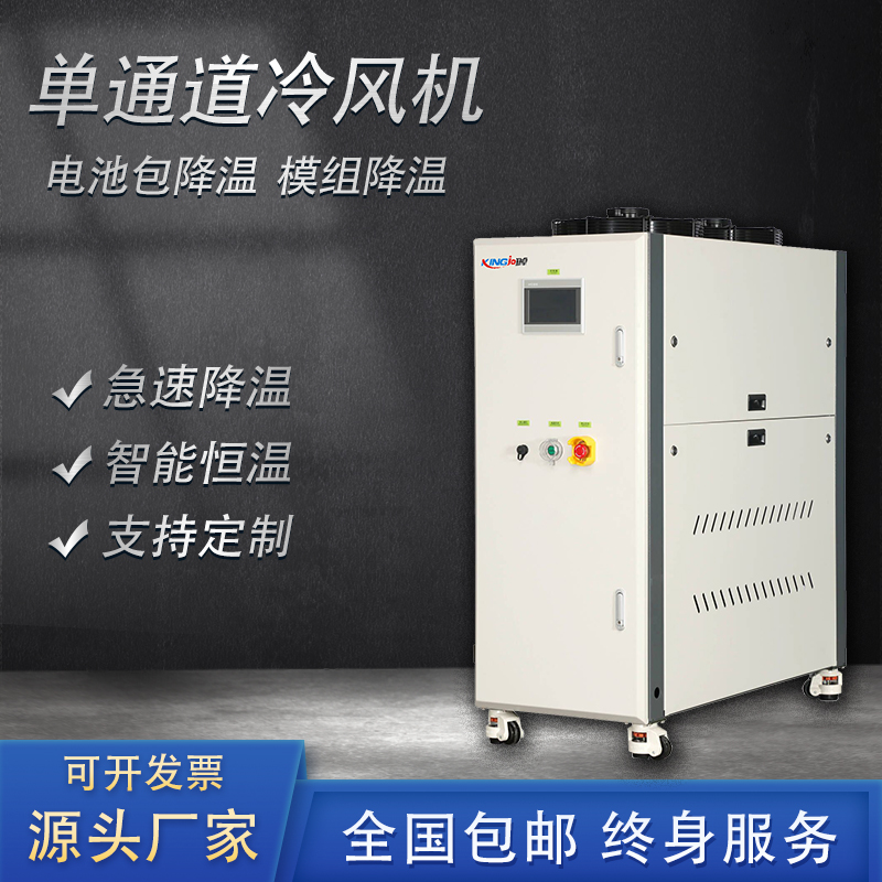 石家莊單通道風（fēng）冷機價格