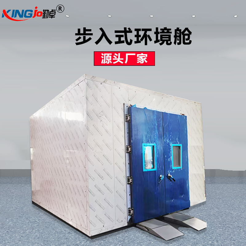 國產（chǎn）步入式高低溫濕熱試（shì）驗室報價（jià）、黑龍江步（bù）入式高低溫試（shì）驗室